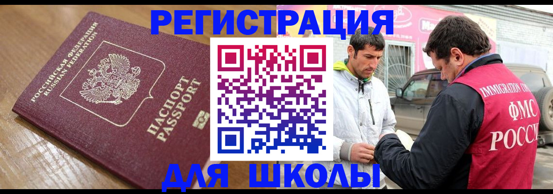 прописка 2025 в Улан-Удэ