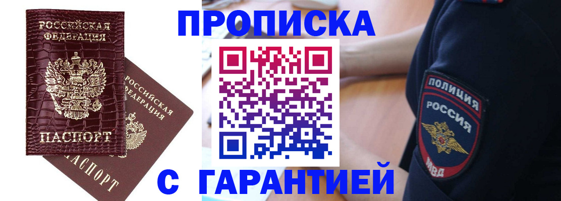 временная регистрация для всех в Улан-Удэ