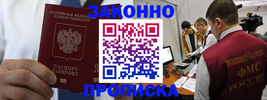 временная регистрация в Улан-Удэ