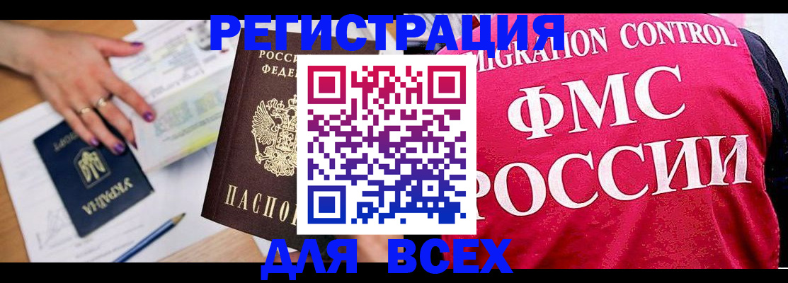 прописка иностранных граждан в Улан-Удэ
