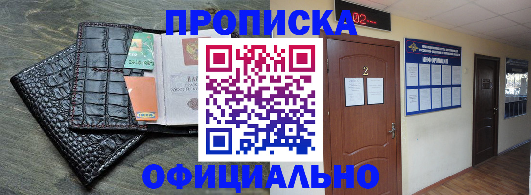 прописка гарантия в Улан-Удэ