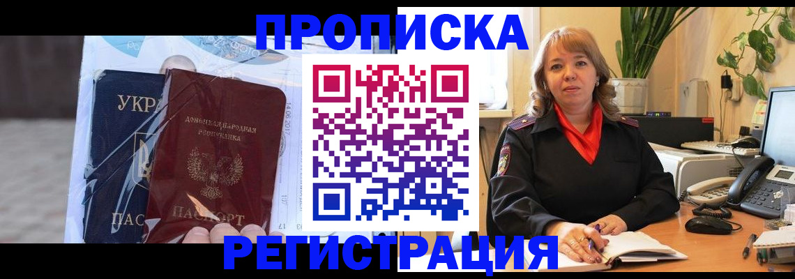 прописка в квартире в Улан-Удэ